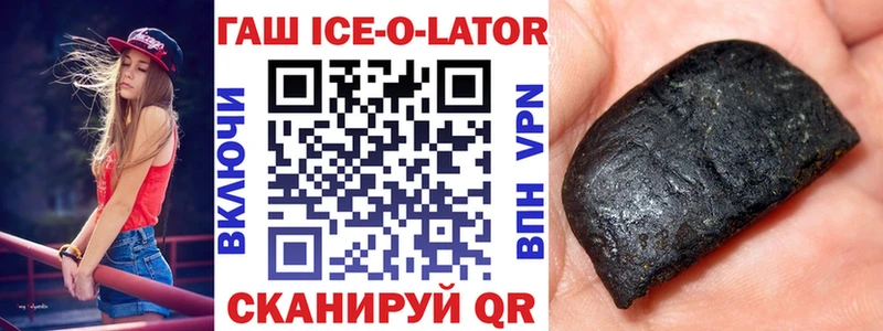 ГАШИШ Ice-O-Lator  Яхрома 
